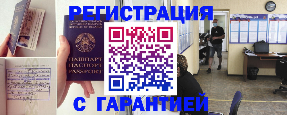 прописка законно в Балашихе