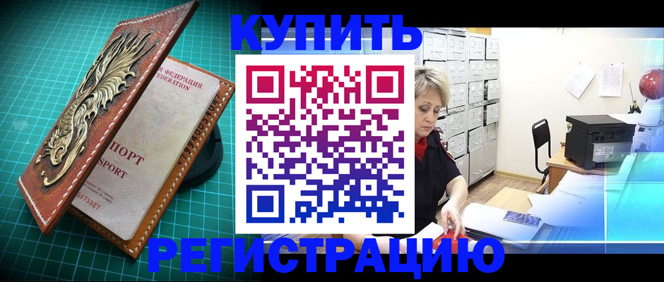 временная регистрация для школы в Балашихе
