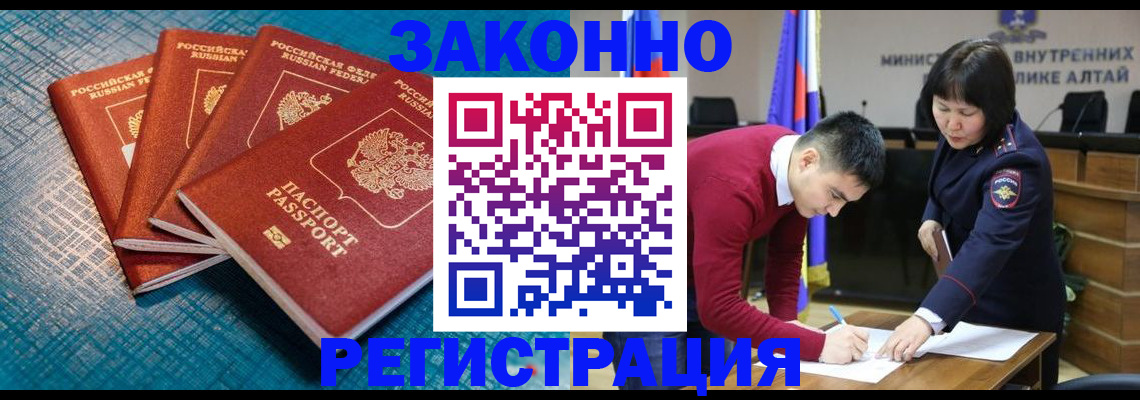 временная регистрация надежно в Балашихе