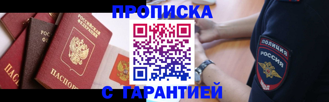 прописка законно в Балашихе
