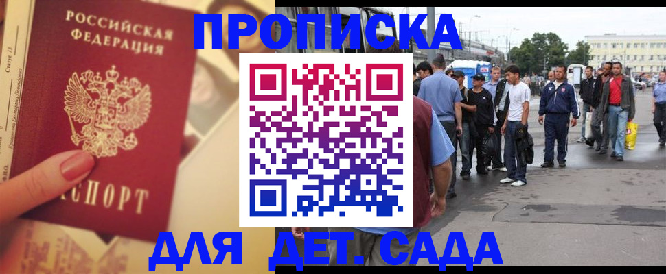 временная регистрация собственник в Балашихе