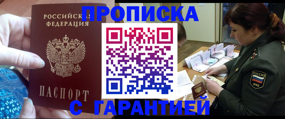 временная регистрация в Балашихе