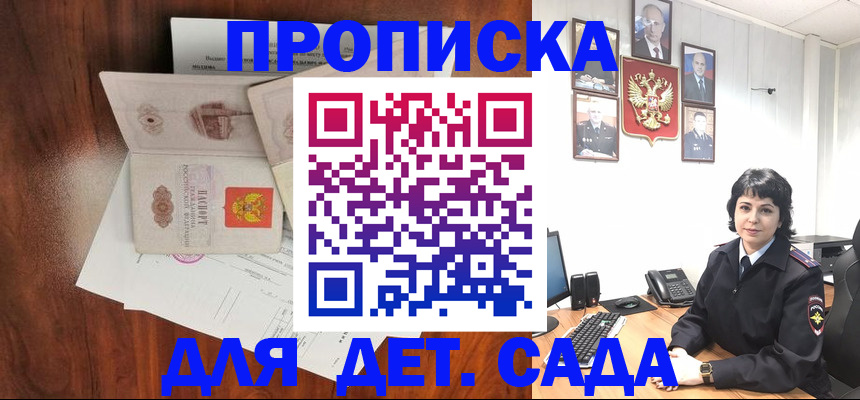 прописка 2025 в Балашихе