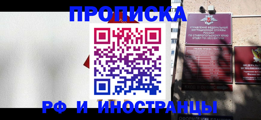 купить прописку в Балашихе