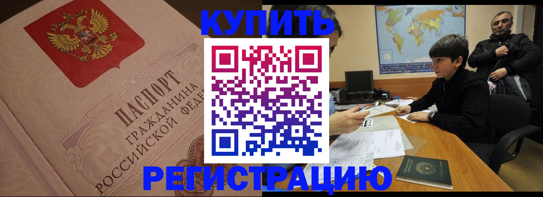 прописка законно в Балашихе