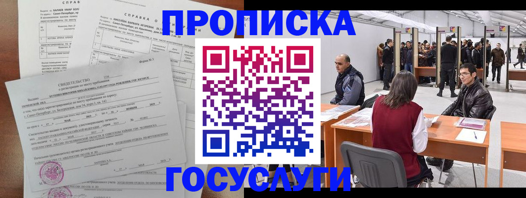 прописка ребенка в Балашихе